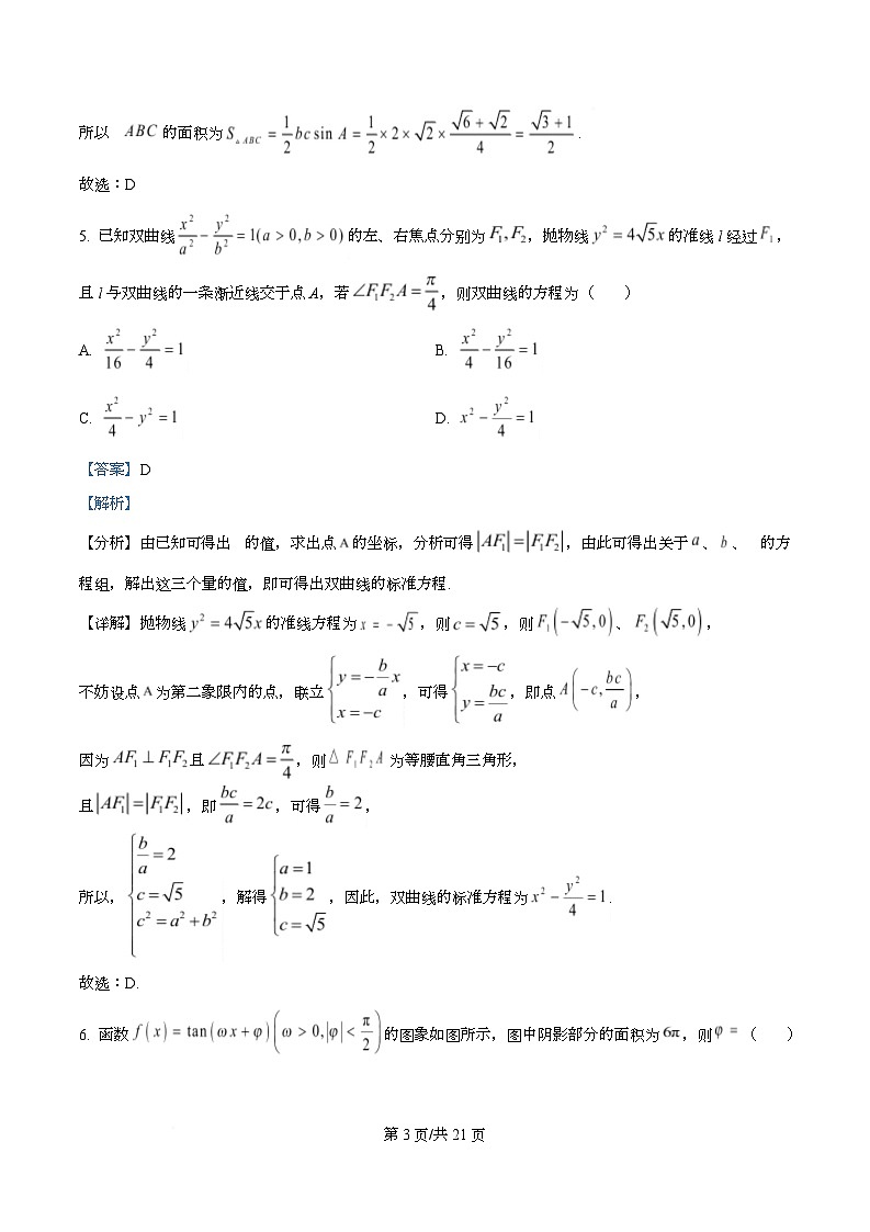 河北省衡水市高中联考2026届高三上学期质检（一）数学答案第3页
