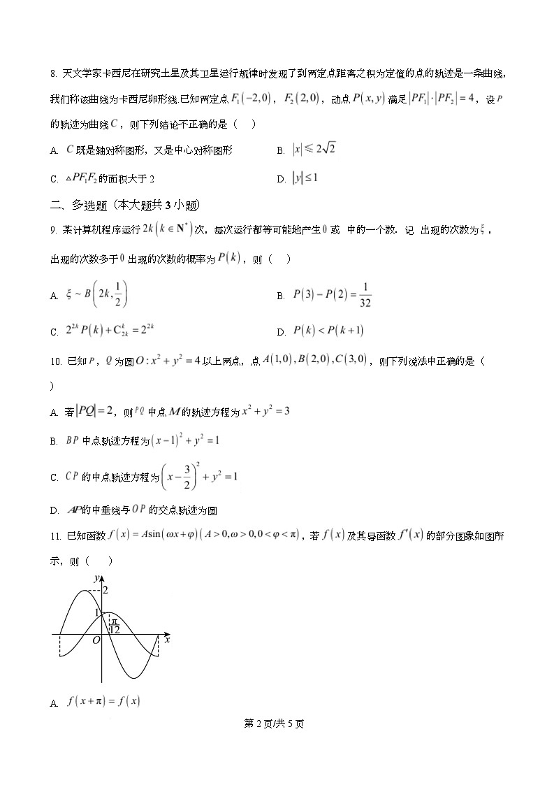 贵州省贵阳市第一中学2026届高三上学期9月开学考试+数学第2页