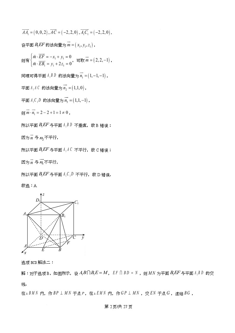 贵州省贵阳市第一中学2026届高三上学期9月开学考试+数学答案第2页