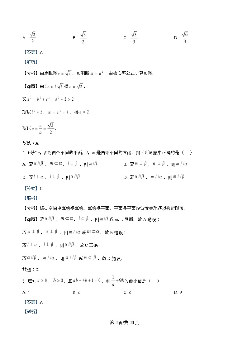 湖北省武汉市九师联盟2026届高三上学期8月开学考试数学试题 含解析第2页