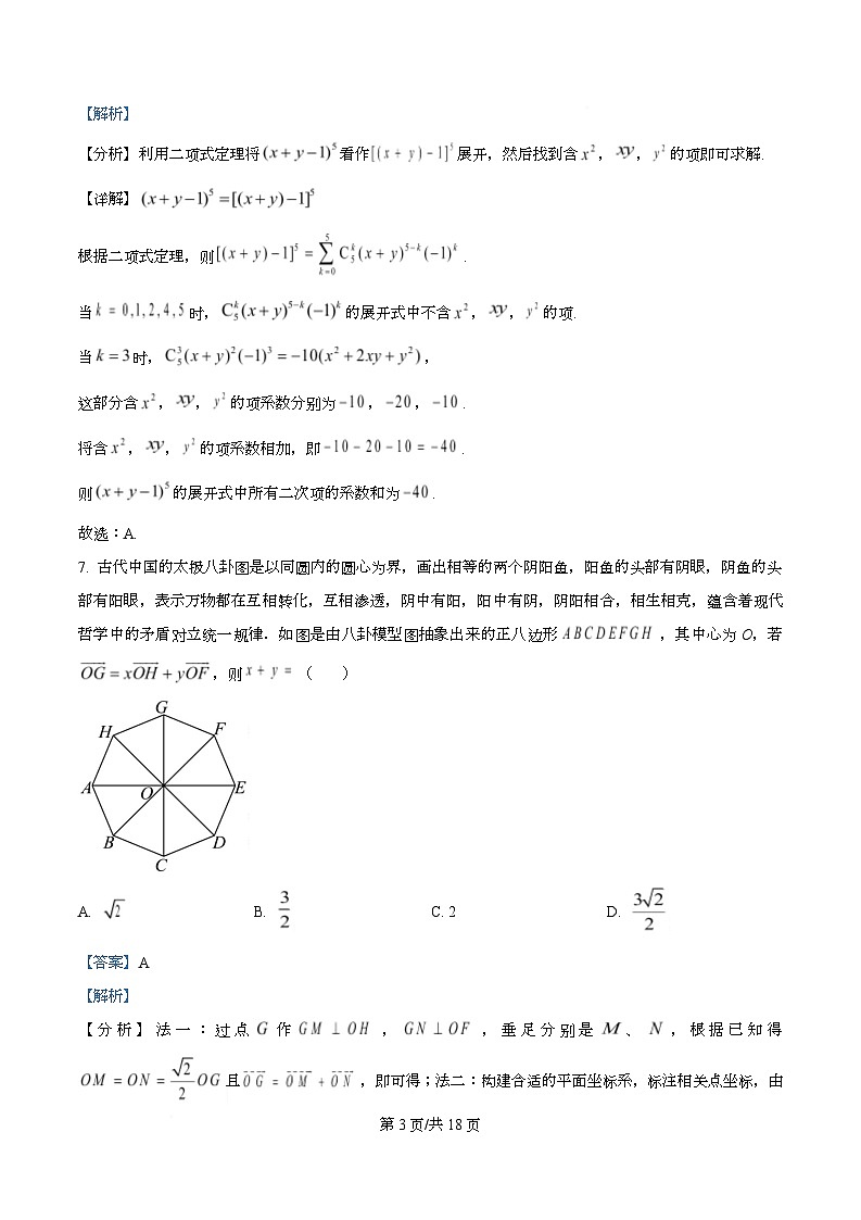 湖北省襄阳市第四中学2026届高三上学期开学检测数学试题 含解析第3页