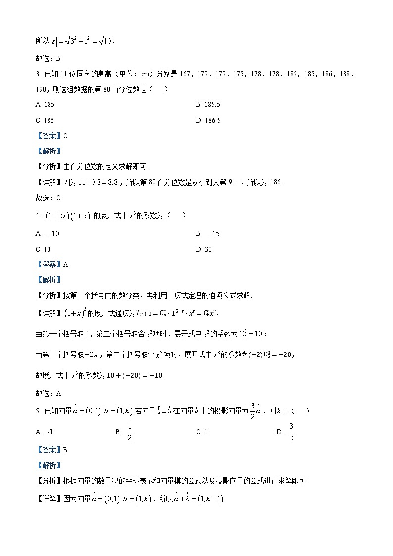 浙江省名校协作体2025-2026学年高三上学期开学联考数学试卷 含解析第2页