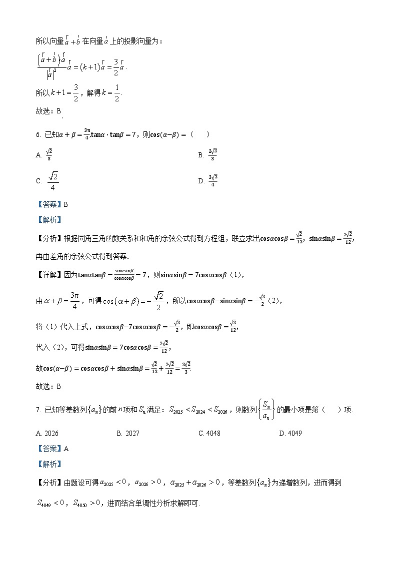 浙江省名校协作体2025-2026学年高三上学期开学联考数学试卷 含解析第3页