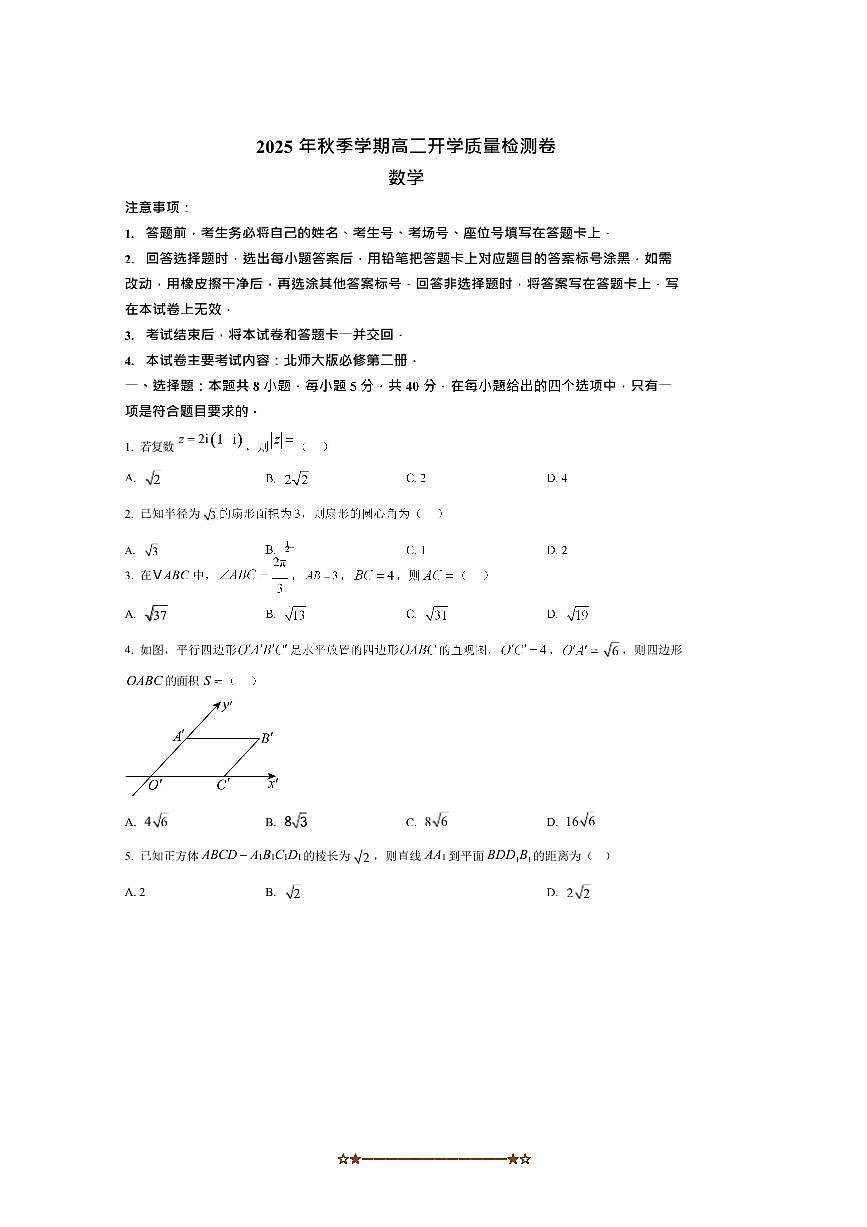 广西贵港市平南县中学2025～2026学年高二上开学考试数学试卷(含答案)第1页