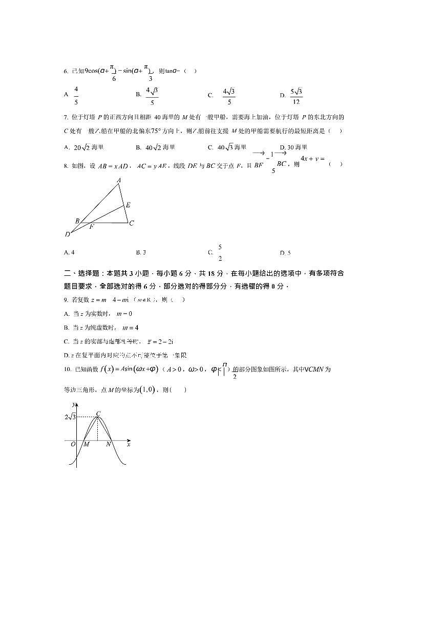 广西贵港市平南县中学2025～2026学年高二上开学考试数学试卷(含答案)第2页