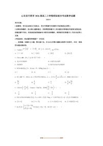 2026届山东省日照市高三上校际联合考试数学试卷(含答案)