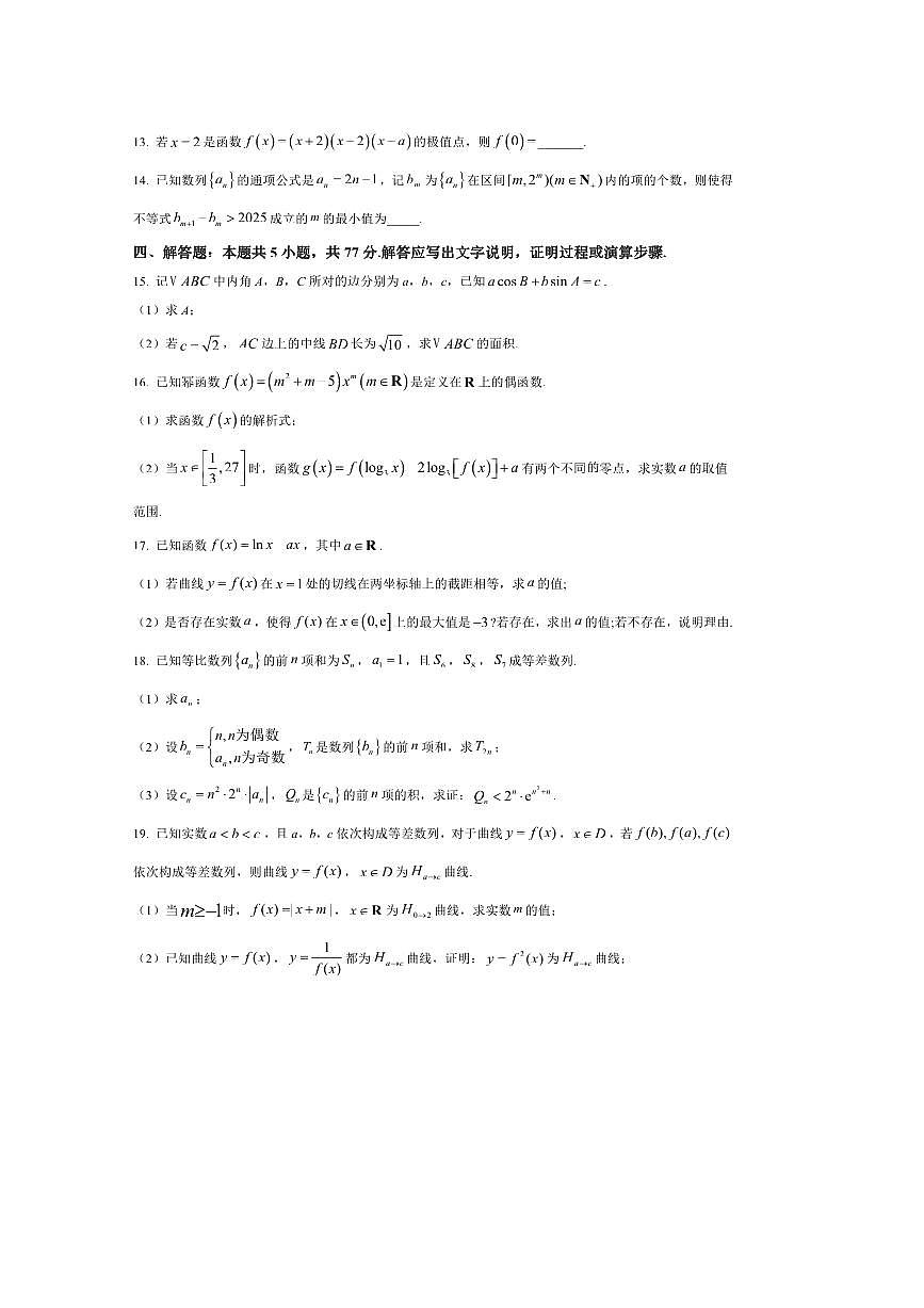 2026届山东省日照市高三上校际联合考试数学试卷(含答案)第3页