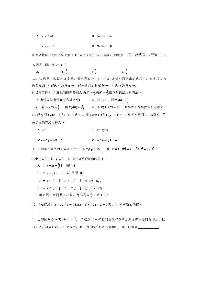 广东省汕头市潮阳实验学校2025～2026学年高二上培优班9月月考(开学考)数学试卷(含答案)第2页