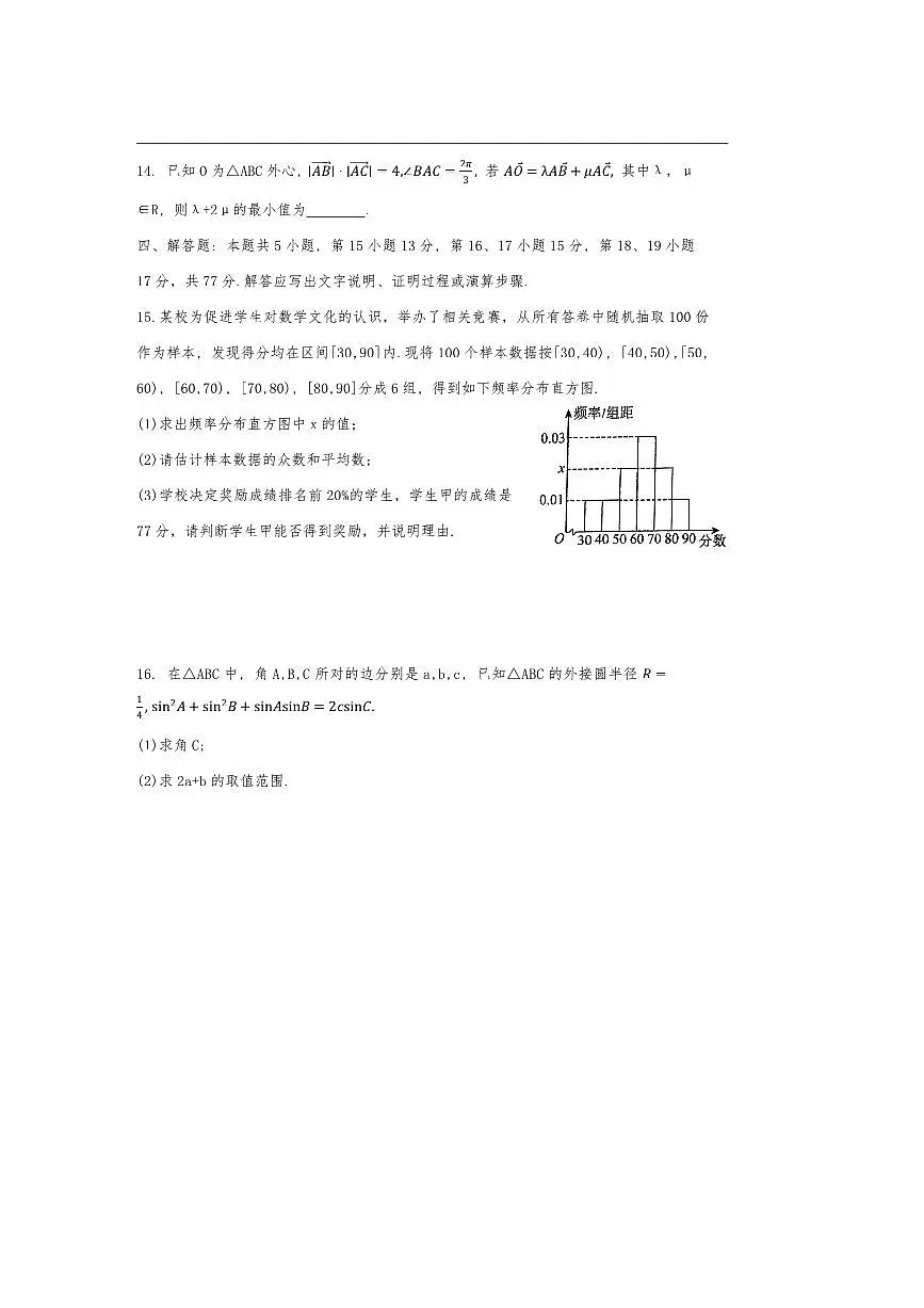 广东省汕头市潮阳实验学校2025～2026学年高二上培优班9月月考(开学考)数学试卷(含答案)第3页