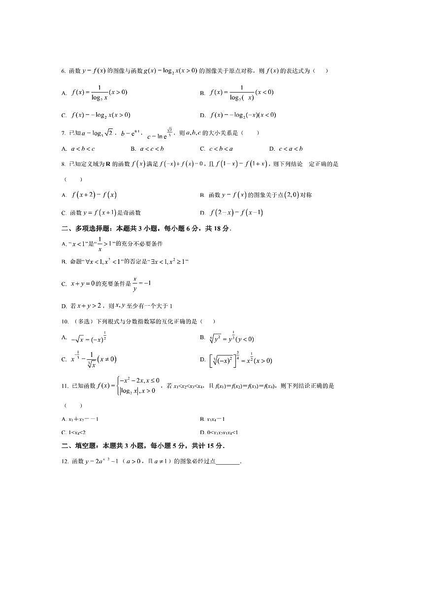 广东省深圳市龙城高级中学(教育集团)实验高级中学2025～2026学年高三上开学考试数学试卷(含答案)第2页