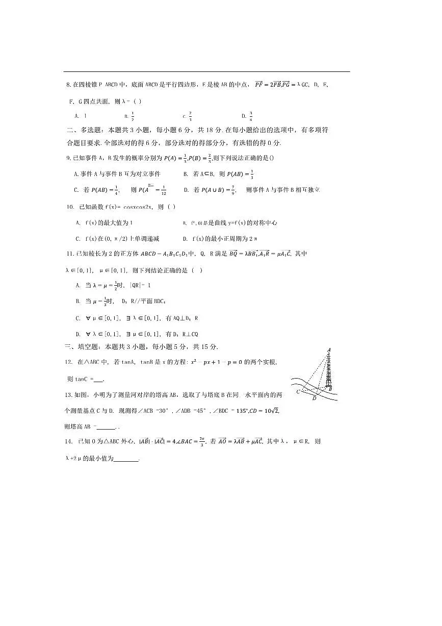 广东省汕头市潮阳实验学校2025～2026学年高二上平行班开学检测数学试卷(含答案)第2页