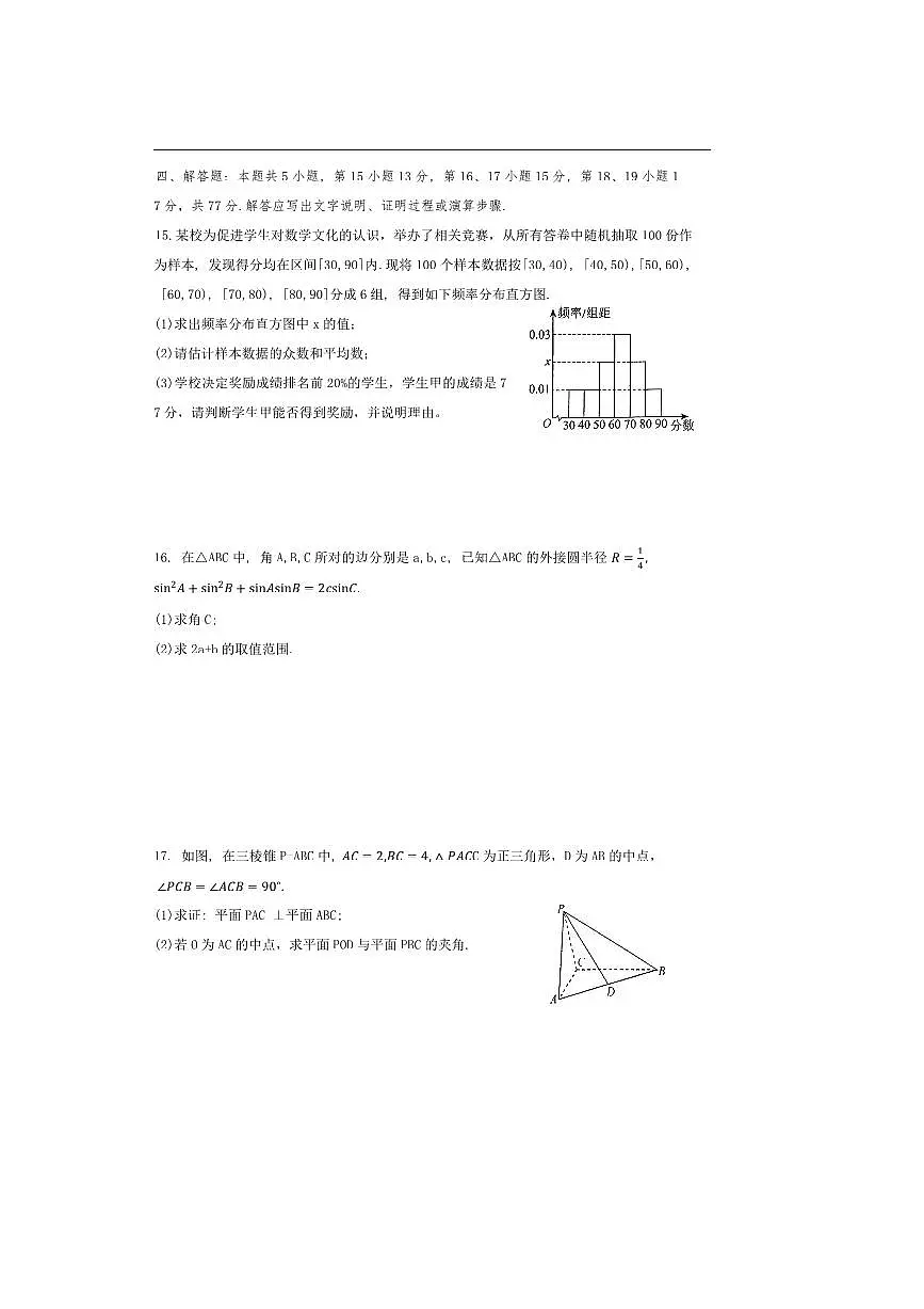 广东省汕头市潮阳实验学校2025～2026学年高二上平行班开学检测数学试卷(含答案)第3页