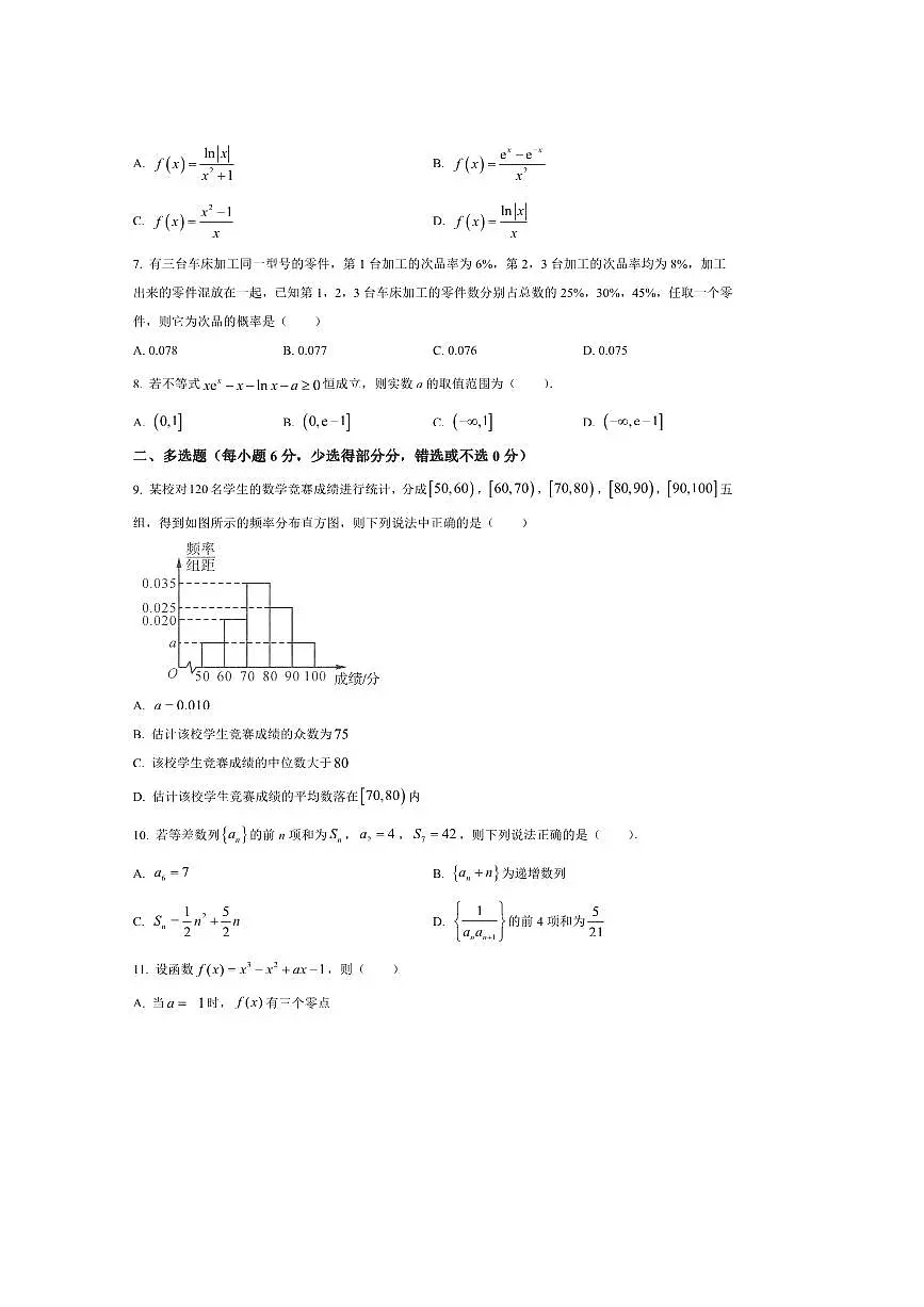 2026届广东省河源市东源中学高三上开学考试数学试卷(含答案)第2页