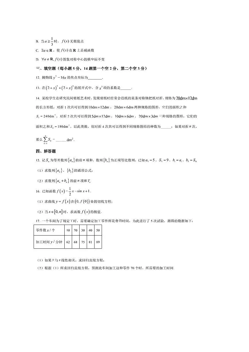 2026届广东省河源市东源中学高三上开学考试数学试卷(含答案)第3页