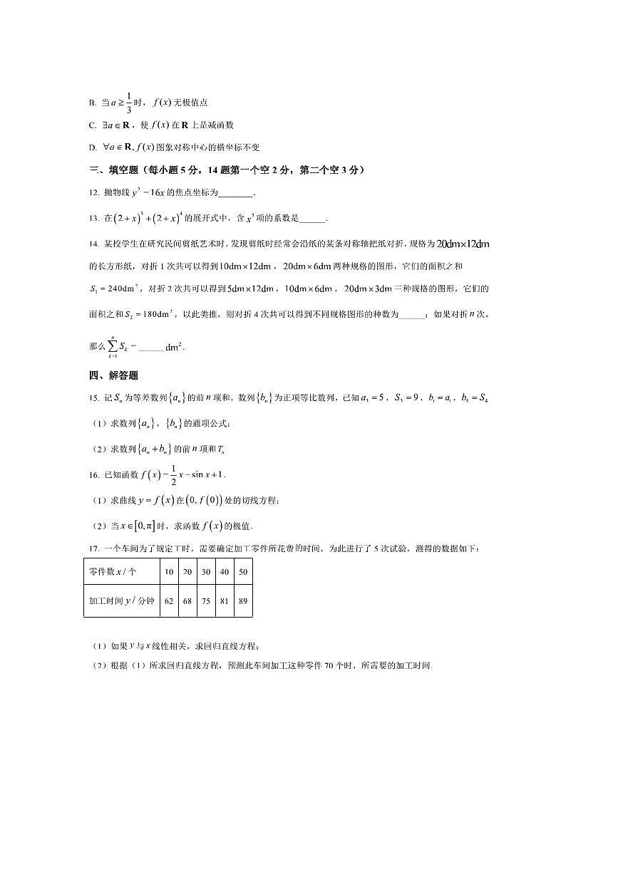 2026届广东省河源市东源中学高三上开学考试数学试卷(含答案)第3页