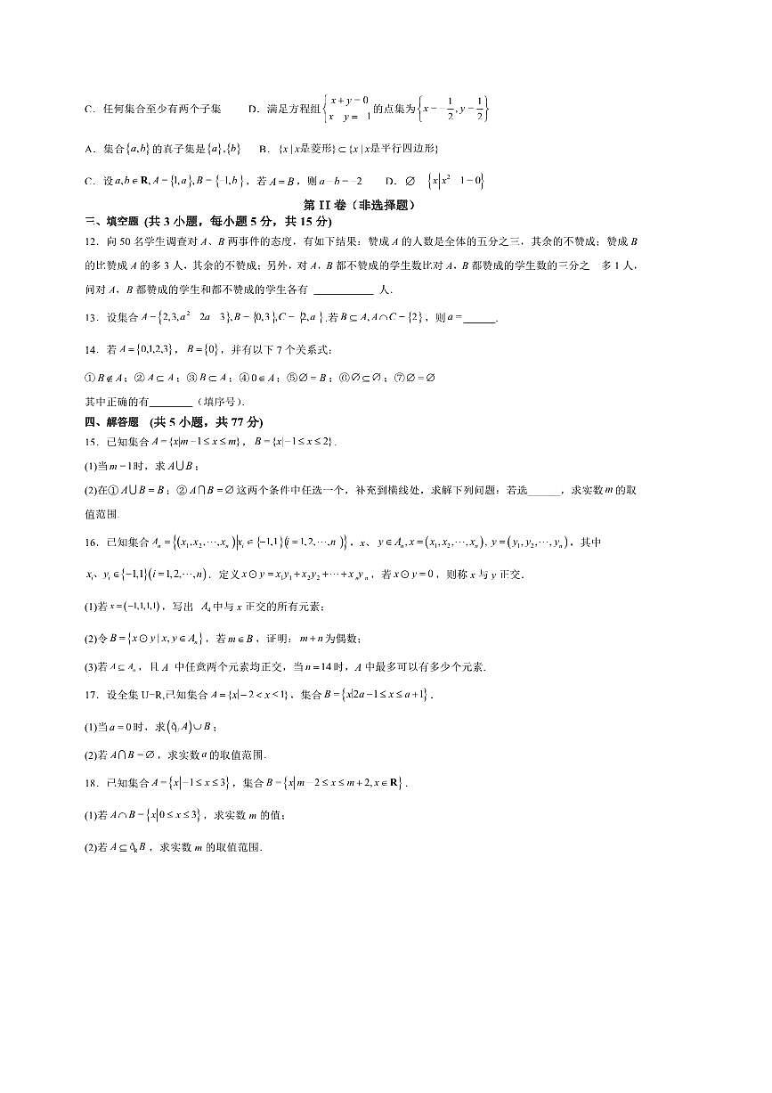 广西钦州市第四中学2025～2026学年高一上开学考试数学试卷(含答案)第2页