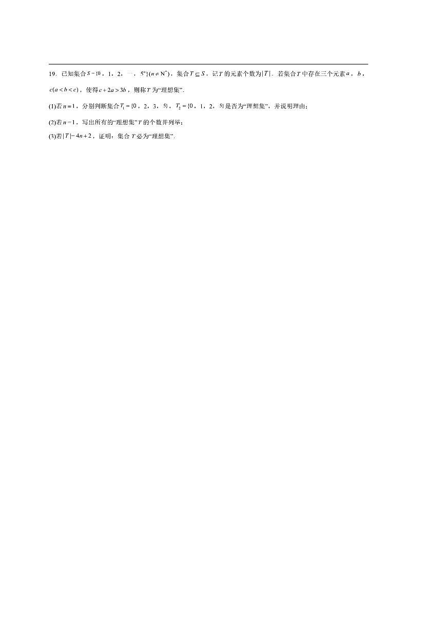 广西钦州市第四中学2025～2026学年高一上开学考试数学试卷(含答案)第3页