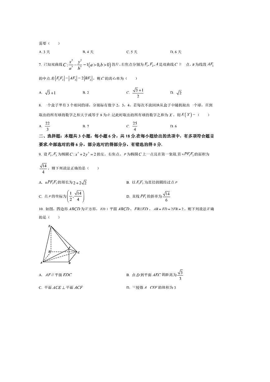 2026届广东省高三上综合能力测试一数学试卷(含答案)第2页