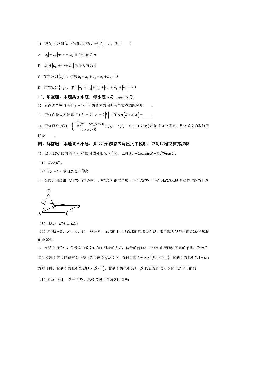 2026届广东省高三上综合能力测试一数学试卷(含答案)第3页