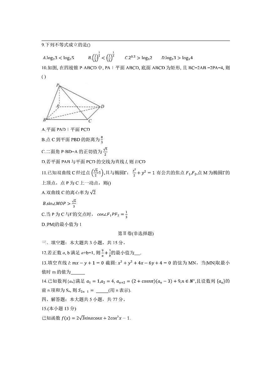 省级重点四川省绵阳第一中学2025～2026学年高三上入学考试数学试卷(含答案)第2页