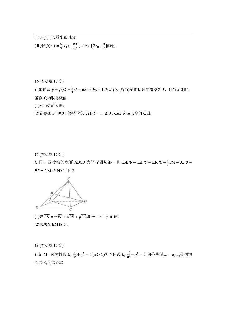 省级重点四川省绵阳第一中学2025～2026学年高三上入学考试数学试卷(含答案)第3页