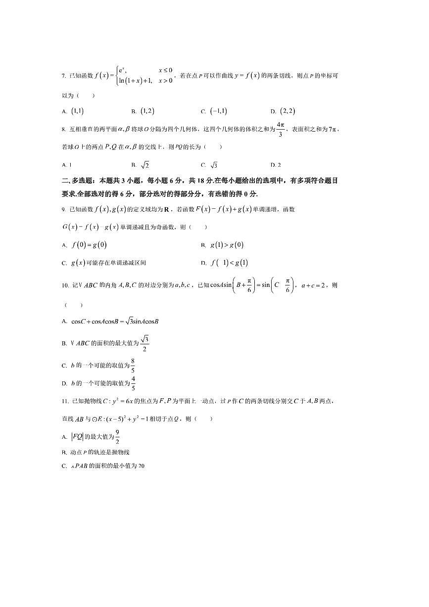 2026届江苏省学校高三上8月考数学试卷(含答案)第2页