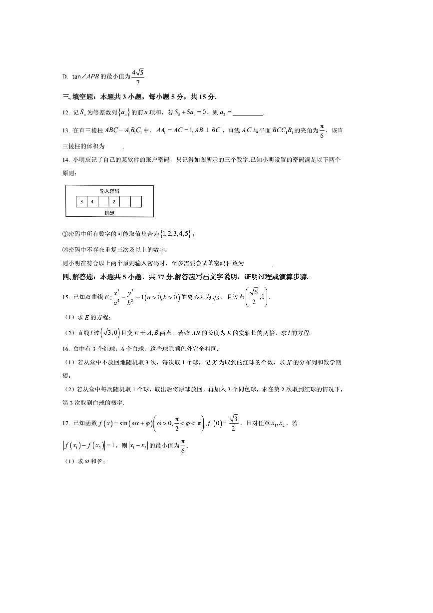 2026届江苏省学校高三上8月考数学试卷(含答案)第3页