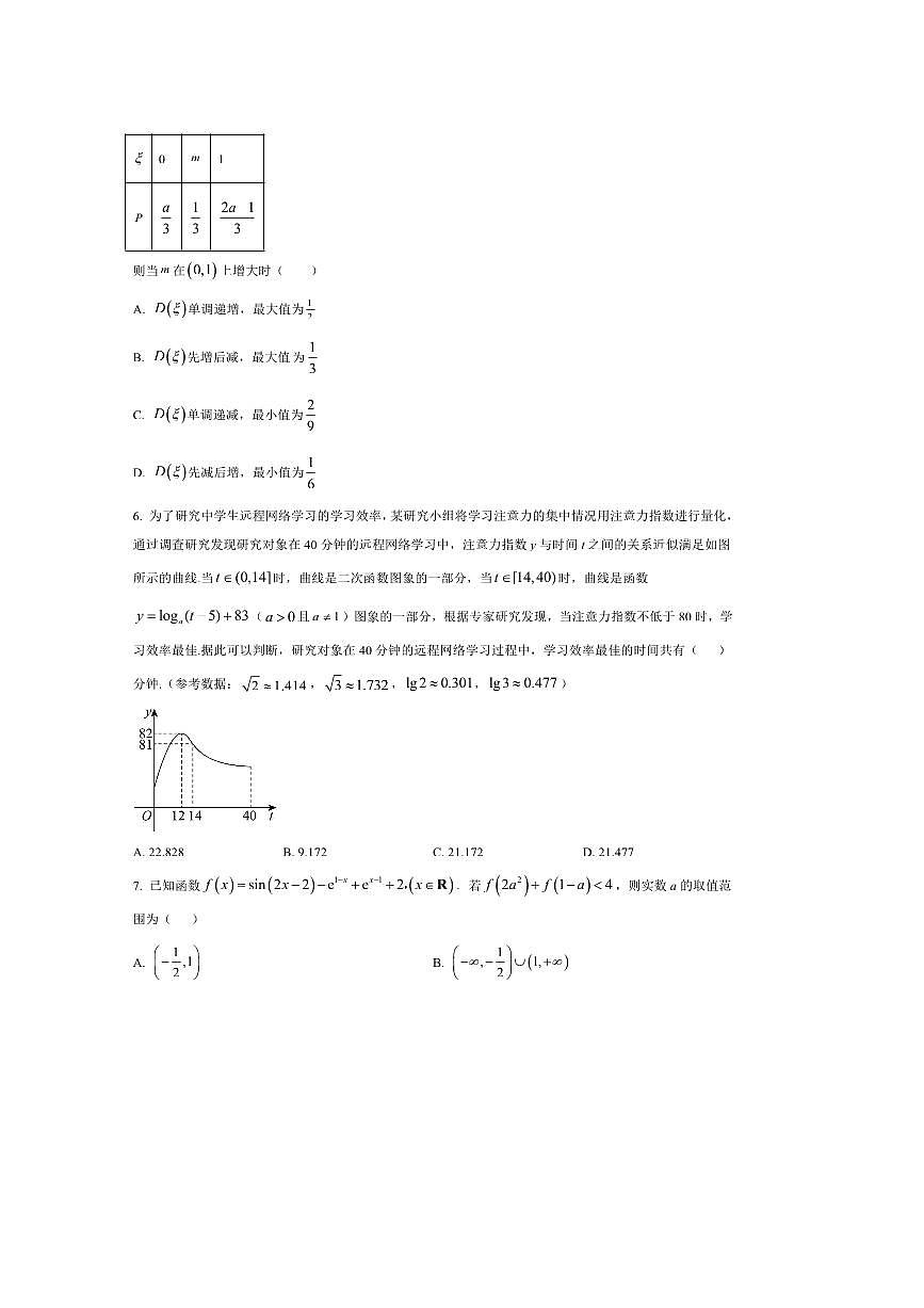 广东省揭阳市2025～2026学年高三上开学摸底考试数学试卷(含答案)第2页