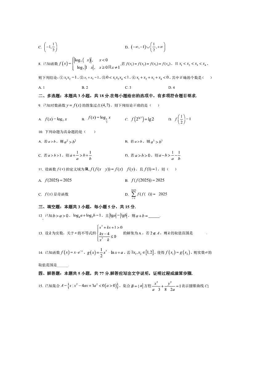 广东省揭阳市2025～2026学年高三上开学摸底考试数学试卷(含答案)第3页