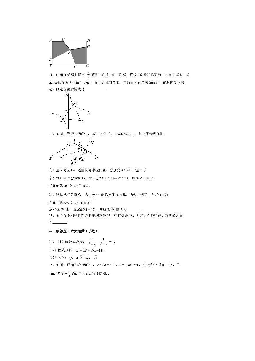 贵州省遵义市第四中学2025～2026学年高一上开学分班检测数学试卷(含解析)第3页