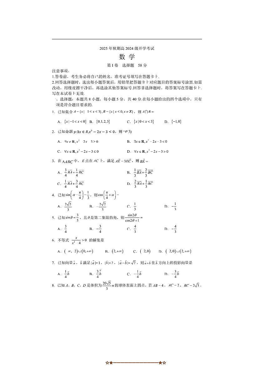 四川省泸州市泸县第五中学2025～2026学年高二上开学考试数学试卷(含答案)第1页