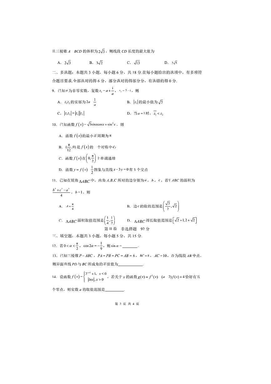 四川省泸州市泸县第五中学2025～2026学年高二上开学考试数学试卷(含答案)第2页