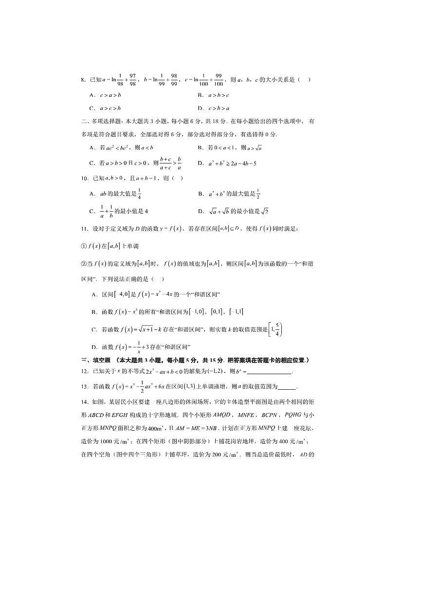 福建省宁德市福鼎市第四中学2025～2026学年高三上开学考试数学试卷(答案完整)第2页