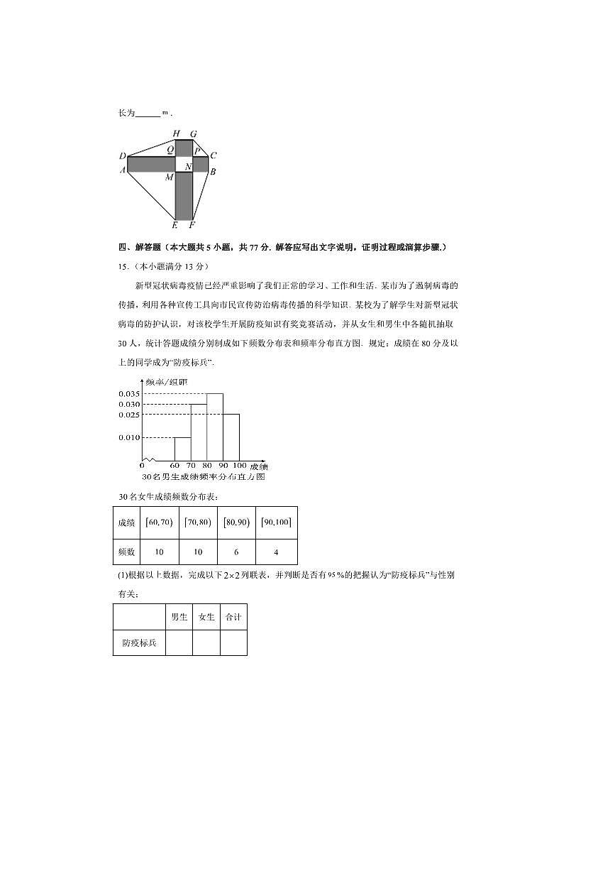 福建省宁德市福鼎市第四中学2025～2026学年高三上开学考试数学试卷(答案完整)第3页