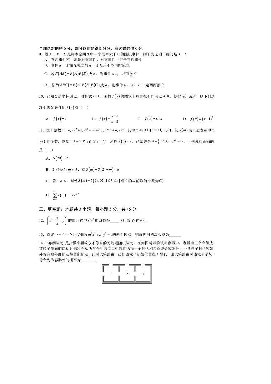 安徽省宿州市2025～2026学年高三上开学模拟检测数学试卷(含答案)第2页