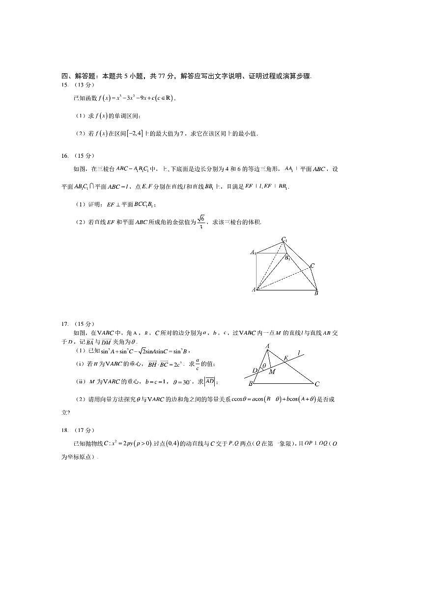安徽省宿州市2025～2026学年高三上开学模拟检测数学试卷(含答案)第3页
