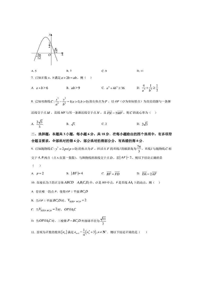 安徽省安庆市第一中学2025～2026学年高三上8月开学考数学试卷(含答案)第2页