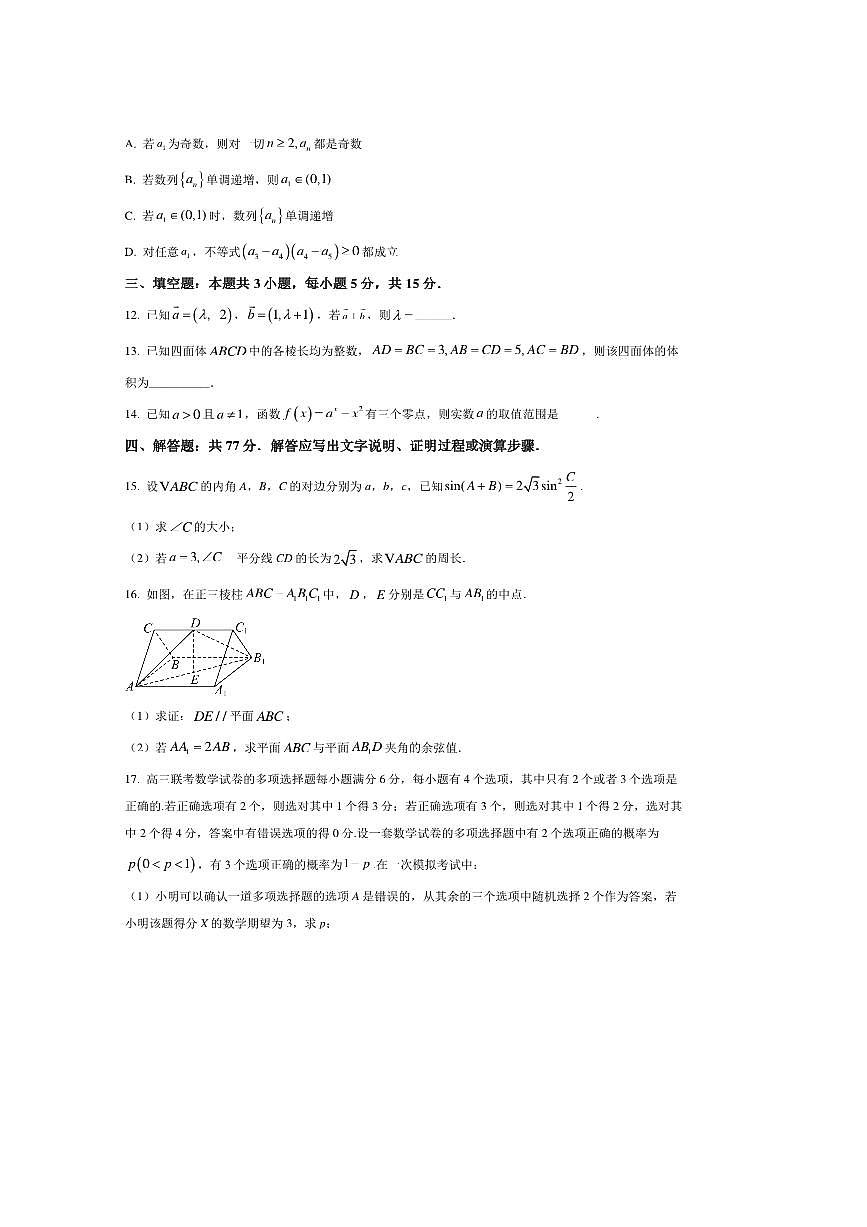 安徽省安庆市第一中学2025～2026学年高三上8月开学考数学试卷(含答案)第3页