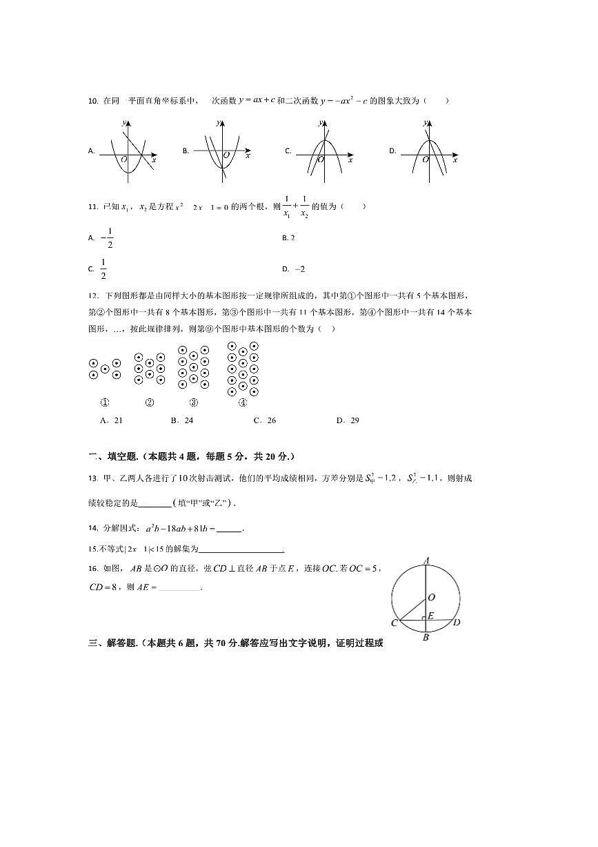 云南省红河哈尼族彝族自治州个旧市第一中学2025～2026学年高一上开学考试数学试卷(含解析)第2页