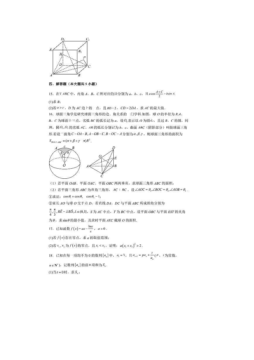 贵州省贵阳市第一中学2025～2026学年高三上开学检测数学试卷(含解析)第3页