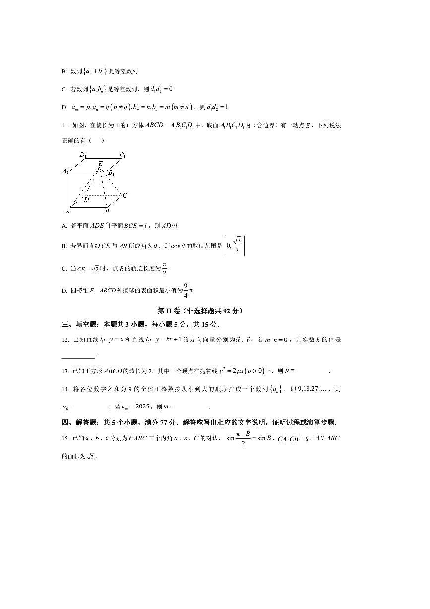 2026届贵州省贵阳市高三上开学摸底考试数学试卷(含答案)第3页