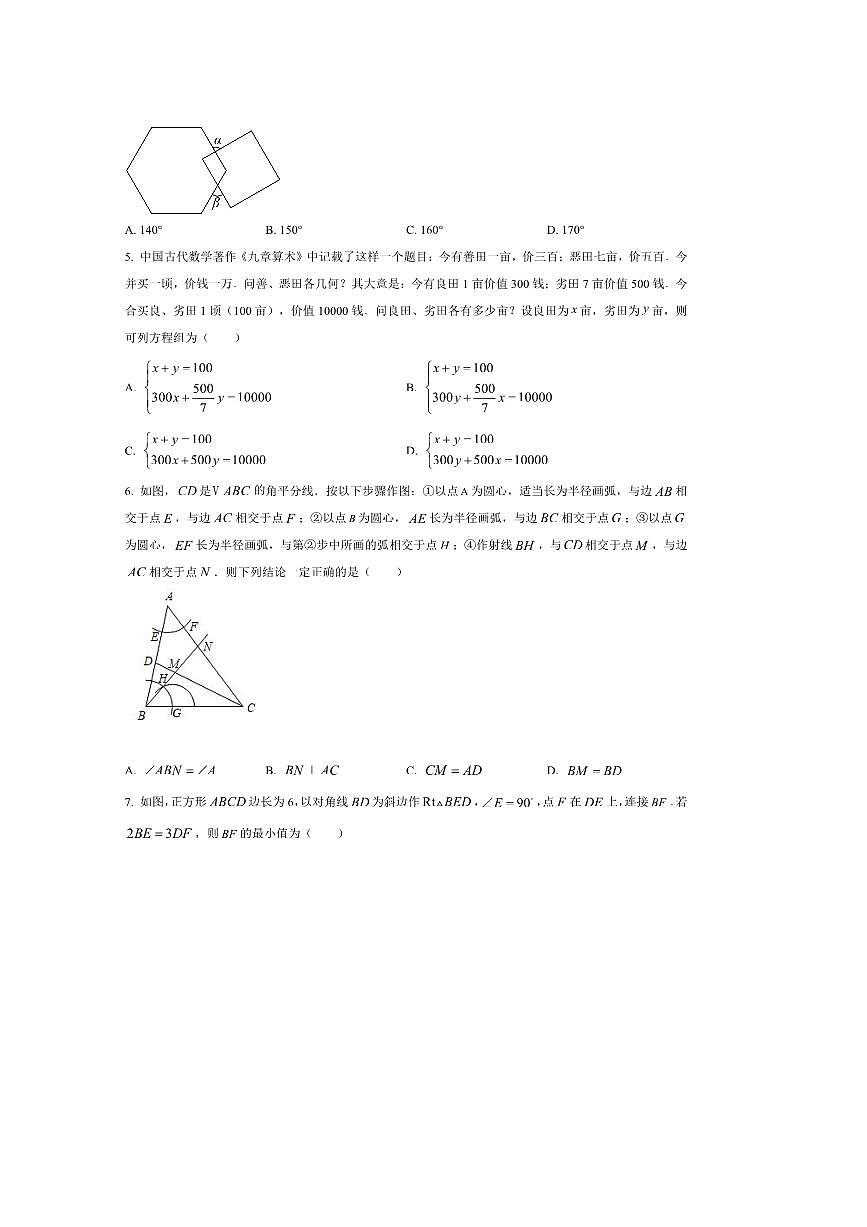 安徽省六校教育研究会2025～2026学年高一上新生入学素质测试数学试卷(含答案)第2页
