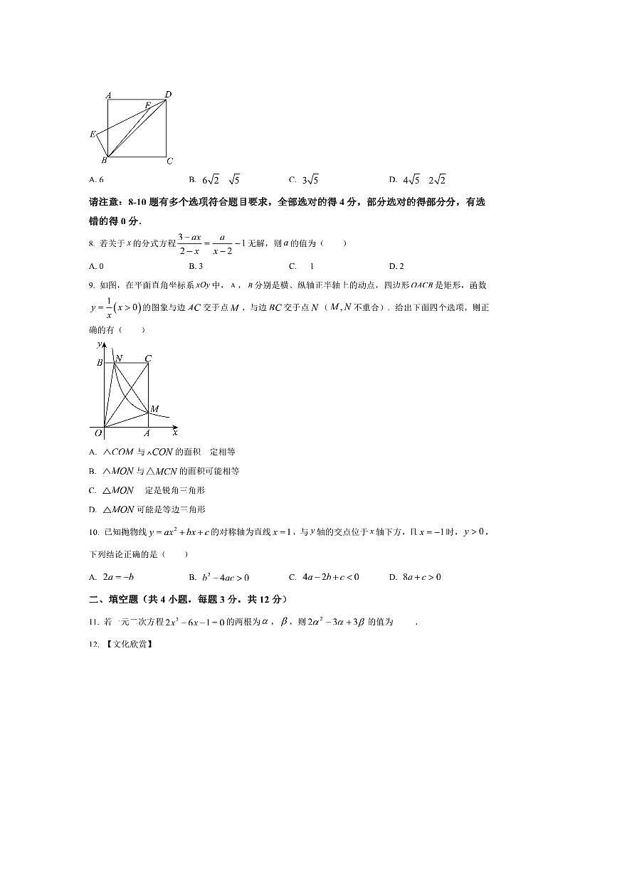 安徽省六校教育研究会2025～2026学年高一上新生入学素质测试数学试卷(含答案)第3页