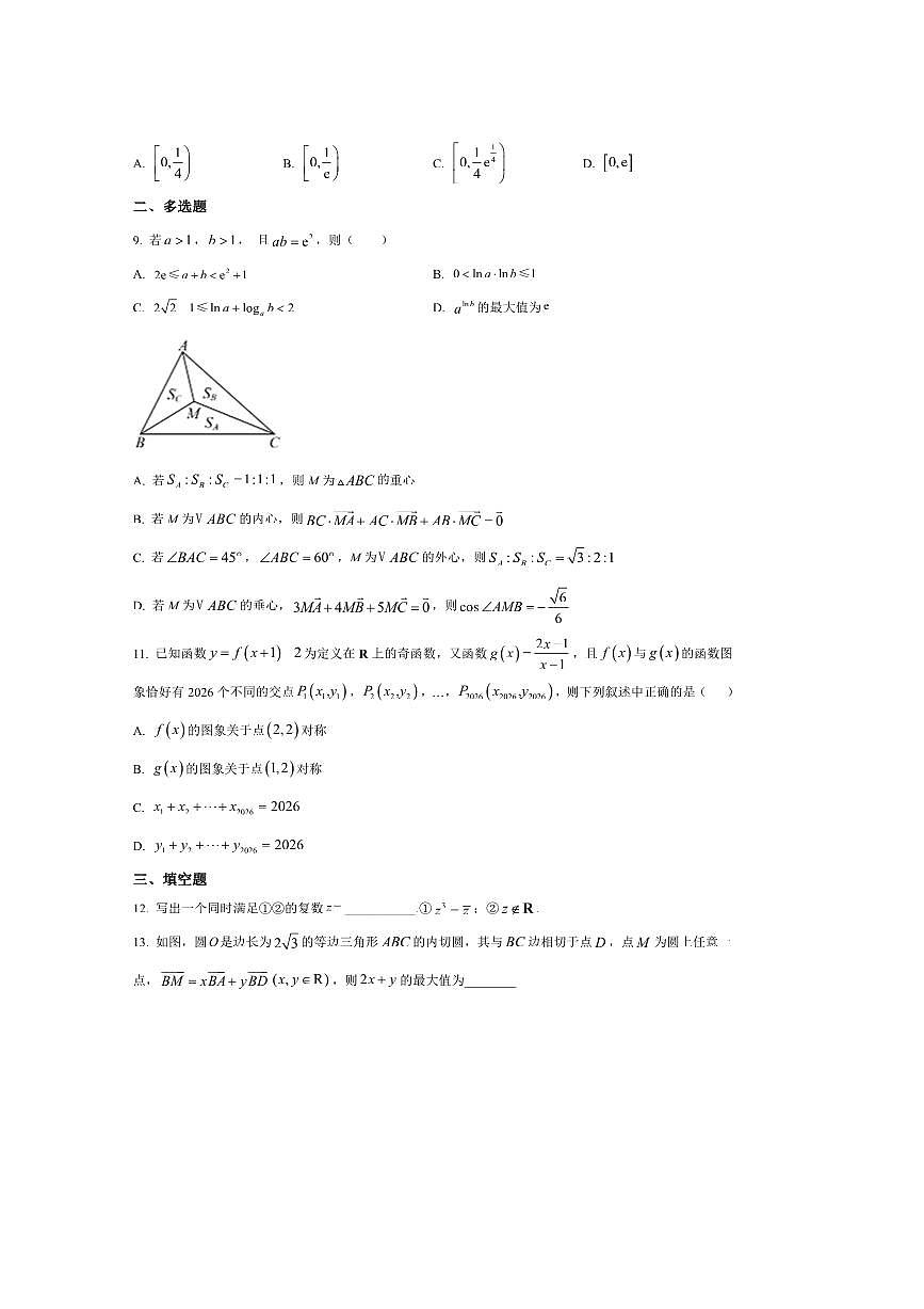 河南省南阳市第一中学校2025～2026学年高三上开学考试数学试卷(含答案)第2页