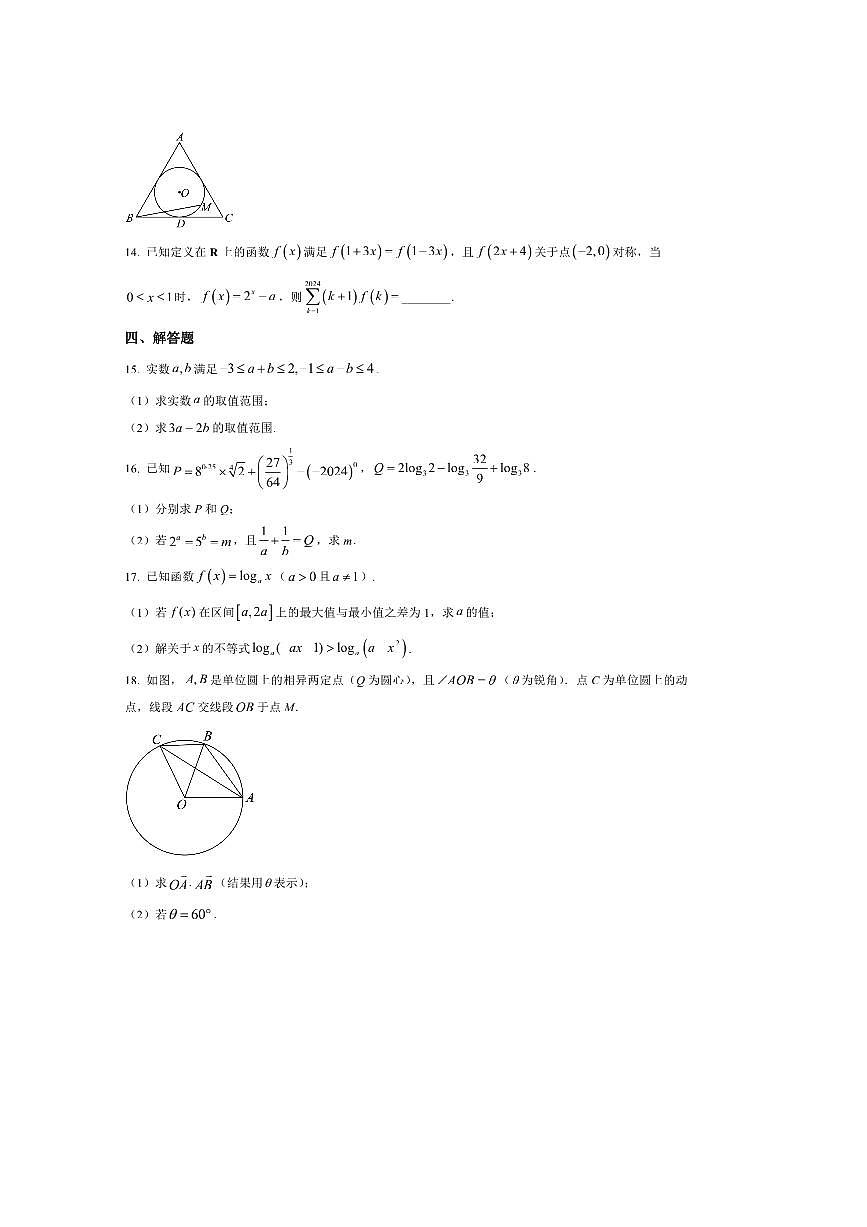 河南省南阳市第一中学校2025～2026学年高三上开学考试数学试卷(含答案)第3页
