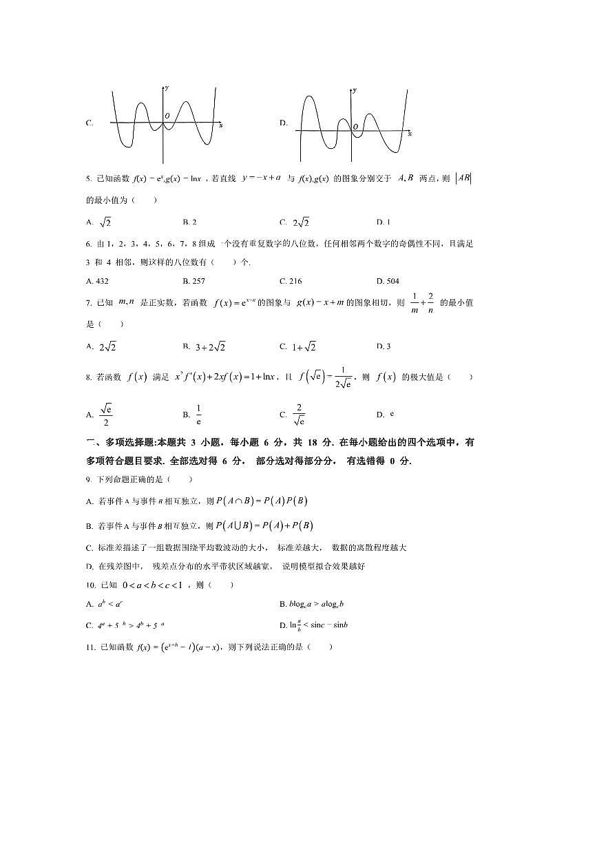 2026届重庆市南开中学高三上(一)月考数学试卷(含答案)第2页