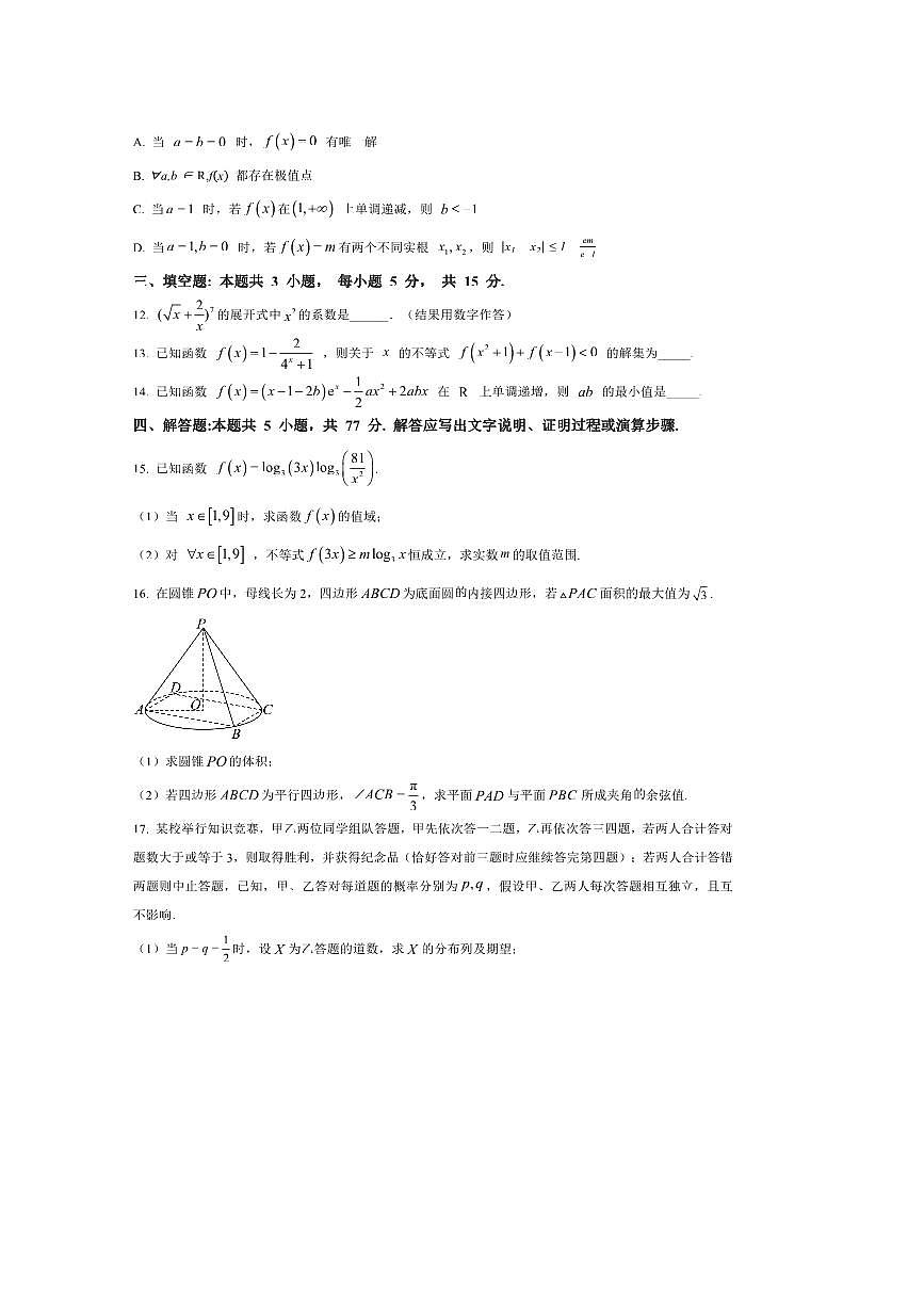 2026届重庆市南开中学高三上(一)月考数学试卷(含答案)第3页