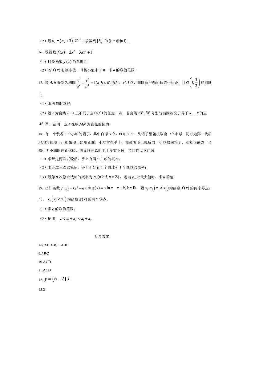 2026届重庆市巴蜀中学校高三上开学考试数学试卷(含答案)第3页