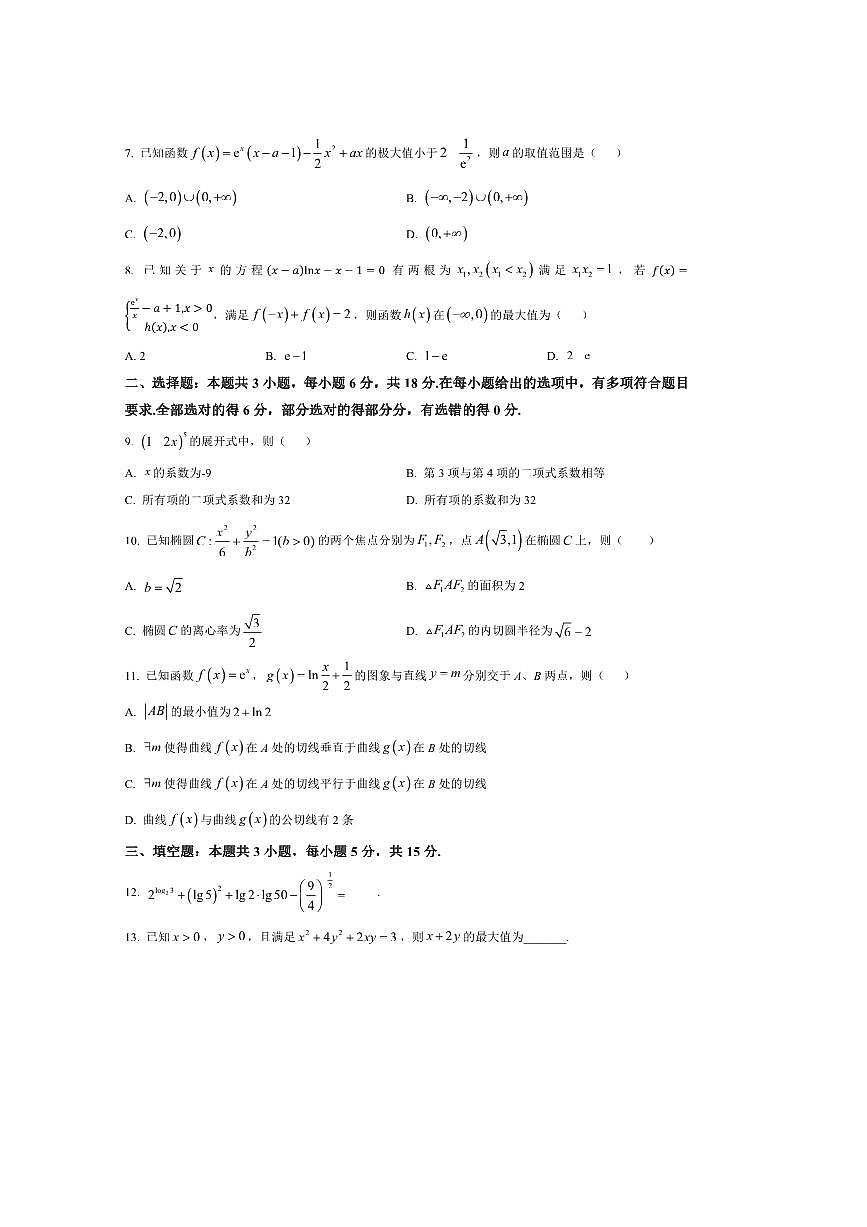 2026届重庆市重庆一中高三上期开学考试数学试卷(含答案)第2页