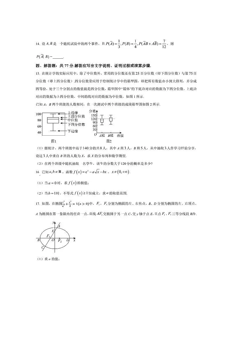 2026届重庆市重庆一中高三上期开学考试数学试卷(含答案)第3页